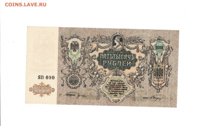 5000 рублей 1919 Ростов до 30,11,2025 22 00 по МСК - Scan2025-11-25_195211