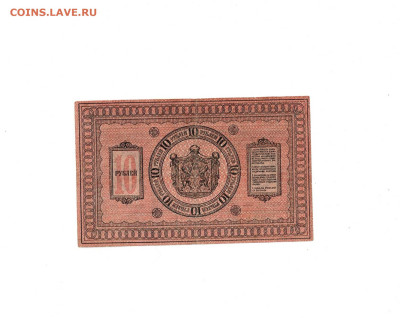 10 рублей 1918 Сибирь до 30,11,2025 22 00 по МСК - Scan2025-11-25_195622