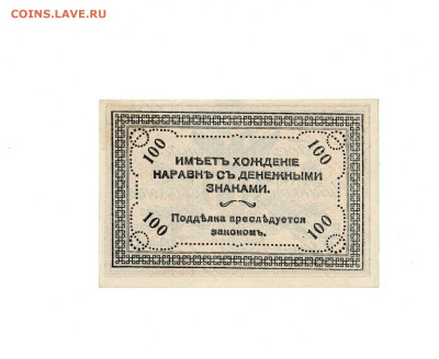 100 рублей 1920 Чита до 30,11,2025 22 00 по МСК - Scan2025-11-25_195748