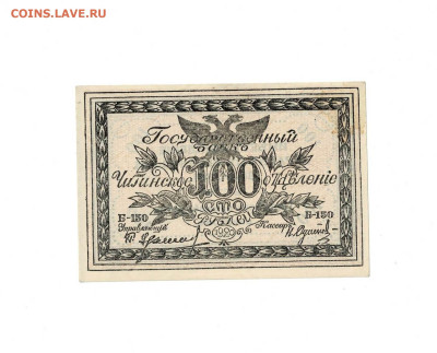 100 рублей 1920 Чита до 30,11,2025 22 00 по МСК - Scan2025-11-25_195724