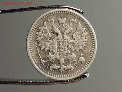 Магнитная 5 копеек 1892 СПБ АГ (биллон) - IMG_20251117_153641