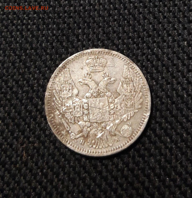 Николай I 10 копеек 1849 года СТАРТ 200 рублей До 01.12 - 20251114_211417