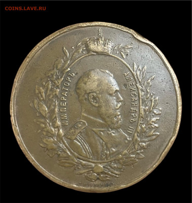 Медаль 1882 года В память Всероссийской выставке в Москве. - Photoroom_20251125_155453