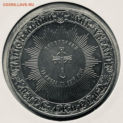 Украина 5 гр Крещение киевской Руси 2008г  До 01.12.в 22-00 - FullSizeRender - 2025-11-25T161456.199