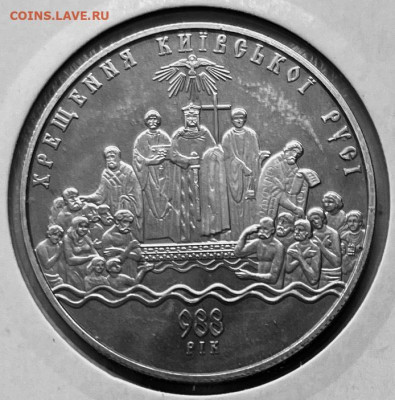 Украина 5 гр Крещение киевской Руси 2008г  До 01.12.в 22-00 - FullSizeRender - 2025-11-25T161449.787