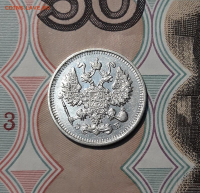 Николай II 10 Копеек 1912 года До 01.12 - 20251114_213134