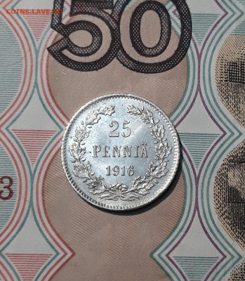 Николай II Для Финляндии 25 пенни 1916 года До 01.12 - 20251114_213606