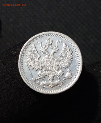 Александр III 5 копеек 1892 года До 01.12 - 20251114_214106