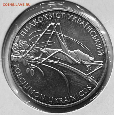 Украина 2 гривны Кузнечик украинский 2006 г До 01.12.в 22-00 - FullSizeRender - 2025-11-25T175140.513