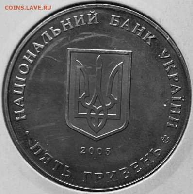 Украина 5 гривен 350 лет городу Сумы 2005г До 01.12.в 22-00 - FullSizeRender - 2025-11-25T182617.933