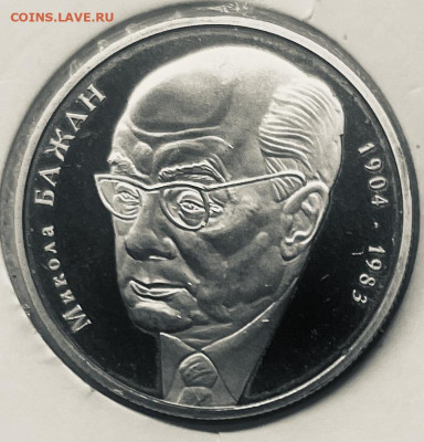 Украина 2 гривны Николай Бажан 2004 г До 01.12.в 22-00 - FullSizeRender - 2025-11-25T192353.643