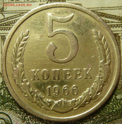 5 копеек 1966 года с 200 рублей До 26.11.25 в 22:00 МСК - 6981C415-7B95-48DA-8FEA-3780D62CE2C6