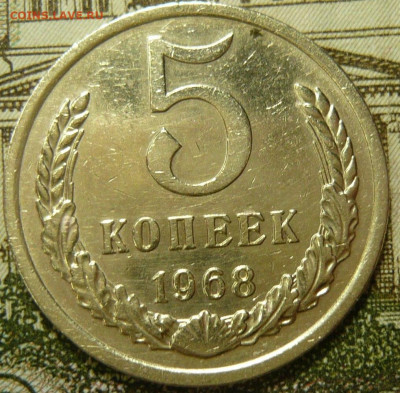 5 копеек 1968 года с 200 рублей До 27.11.25 в 22:00 МСК - B2D837C5-913D-4DD2-B460-C8F10DCCBFF1