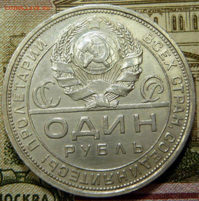 Рубль 1924 года До 26.11.25 в 22:00 МСК - FF0CC922-8387-4A5F-8FEB-14B2EE3A0FD4