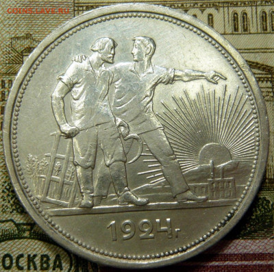 Рубль 1924 года До 26.11.25 в 22:00 МСК - A618324A-5A67-4383-BDB7-882163CD1BE4