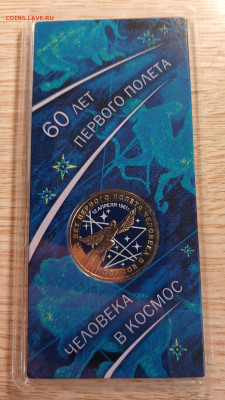 25 рублей КОСМОС цветной до 29.11.25 - 20251125_203744