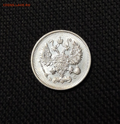 Николай II 10 Копеек 1913 года До 01.12 - 20251114_215039