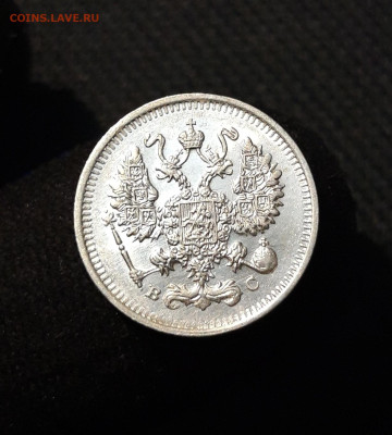 Николай II 10 Копеек 1913 года До 01.12 - 20251114_215125