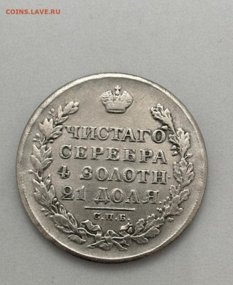 1 РУБЛЬ 1913 год. 1 рубль 1828 год. определение подлинности - 3