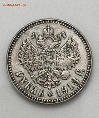 1 РУБЛЬ 1913 год. 1 рубль 1828 год. определение подлинности - 2