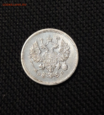 Николай II 10 Копеек 1907 года До 01.12 - 20251114_215631