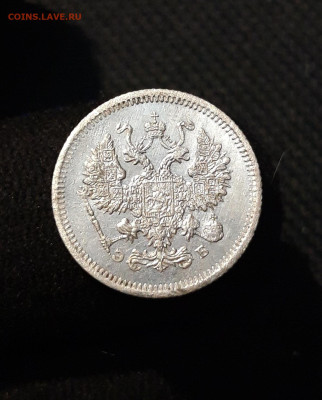 Николай II 10 Копеек 1907 года До 01.12 - 20251114_215714