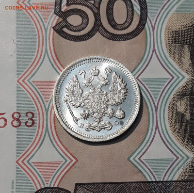 Николай II 10 Копеек 1915 года До 01.12 - 20251114_220246