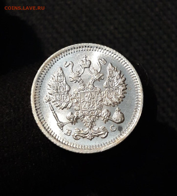 Николай II 10 Копеек 1915 года До 01.12 - 20251114_220158
