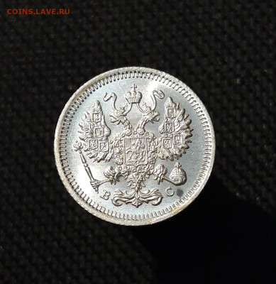 Николай II 10 Копеек 1915 года До 01.12 - 20251114_220005