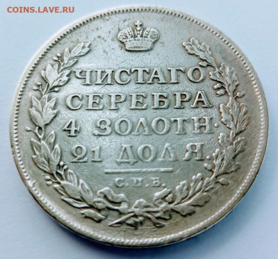 1 рубль 1813 года Подлинность? - Изображение WhatsApp 2025-11-25 в 21.06.12_c2f86e87