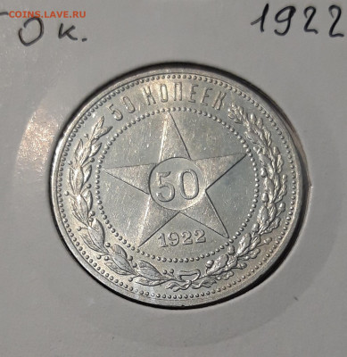 РСФСР 50 Копеек 1922 года ПЛ СТАРТ 200 рублей До 01.12 - 20251114_223213