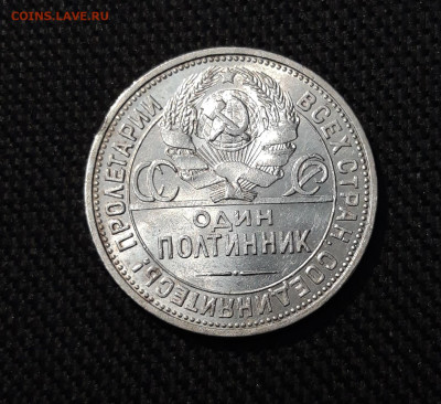 СССР 50 Копеек 1924 года ПЛ СТАРТ 200 рублей До 01.12 - 20251114_224015