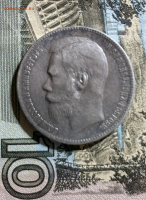 Re: 1 рубль 1897г ** - IMG_7369