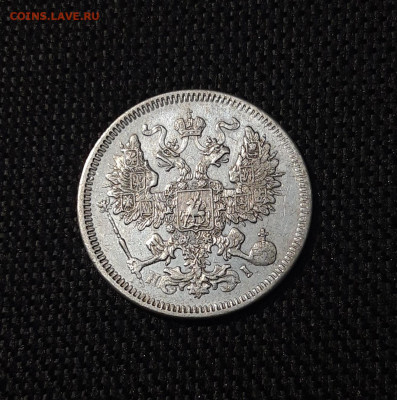 Александр II 20 копеек 1871 года До 01.12 - 20250621_204310