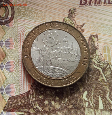10 рублей 2002 Старая Русса. До 29.11.25 в 22.00 - IMG_20251125_224914