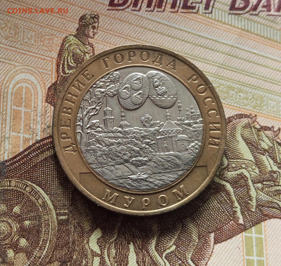10 рублей 2003 Муром. До 29.11.25 в 22.00 - IMG_20251125_230327
