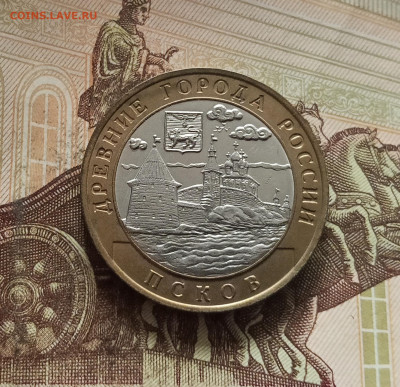 10 рублей 2003 Псков. До 29.11.25 в 22.00 - IMG_20251125_230600
