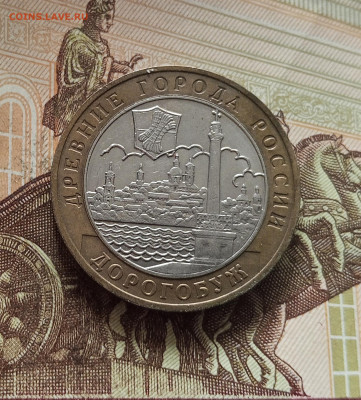 10 рублей 2003 Дорогобуж. До 29.11.25 в 22.00 - IMG_20251125_230825
