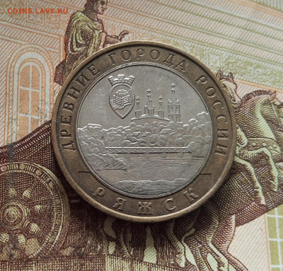10 рублей 2004 Ряжск. До 29.11.25 в 22.00 - IMG_20251125_231533