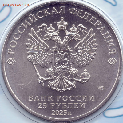 2025 г. 25 рублей Спортивные общества в т.ч. Динамо 3 Аверса - 09 Б