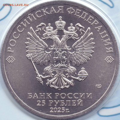 2025 г. 25 рублей Спортивные общества в т.ч. Динамо 3 Аверса - 06 04 Б Кант