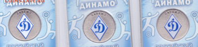2025 г. 25 рублей Спортивные общества в т.ч. Динамо 3 Аверса - сканирование0004сжат