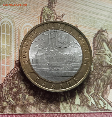 10 рублей 2005  Казань. До 29.11.25 в 22.00 - IMG_20251125_232620
