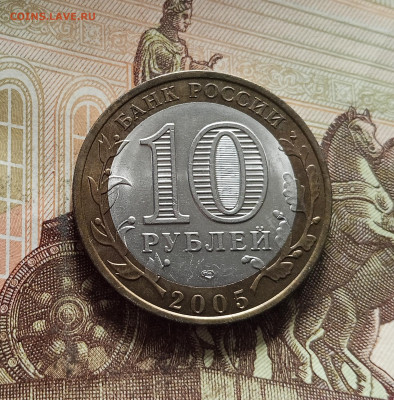 10 рублей 2005  Казань. До 29.11.25 в 22.00 - IMG_20251125_232602