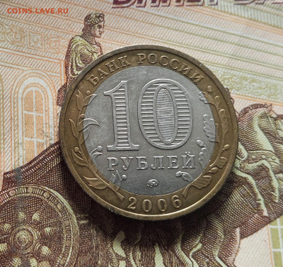 10 рублей 2006 Каргополь. До 29.11.25 в 22.00 - IMG_20251125_233133