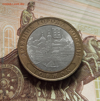 10 рублей 2006 Торжок. До 29.11.25 в 22.00 - IMG_20251125_233418