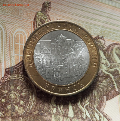 10 рублей 2010 Брянск. До 29.11.25 в 22.00 - IMG_20251125_234148
