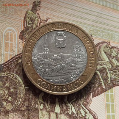 10 рублей 2011 Соликамск. До 29.11.25 в 22.00 - IMG_20251125_234541