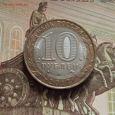 10 рублей 2017 Олонец. До 29.11.25 в 22.00 - IMG_20251126_001150