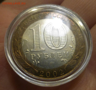 БИМ 10 р. Кострома, UNC, блеск, до 29.11 22-00 МСК - P1130460.JPG